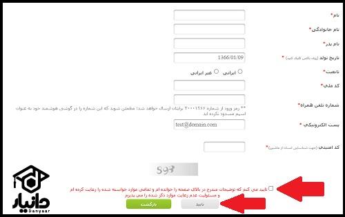 آموزش اعتراض به نتایج تعیین رشته کنکور سراسری